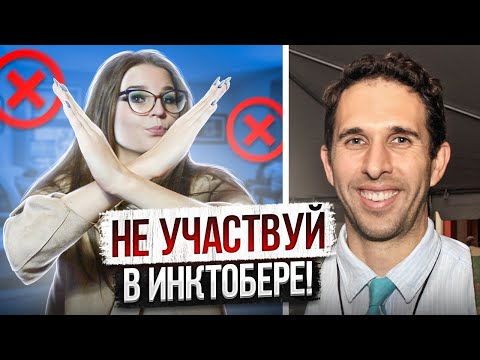 Видео: СКАНДАЛЫ ИНКТОБЕРА | У кого он там что сплагиатил?