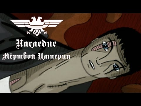 Видео: Бесполезный КОНЕЦ ▷ Наследие Мертвой Империи #4