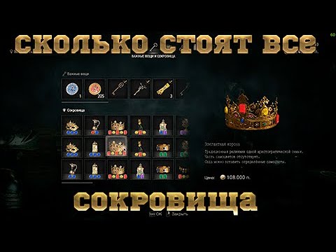 Видео: Resident evil 4 remake самое дорогое сокровище и сколько стоят все сокровища вместе. (на упрощённом)