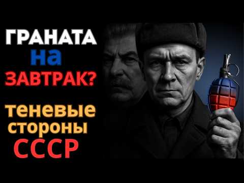 Видео: Теневые Стороны СССР: Правда О Репрессиях, Которую СКРЫВАЛИ 70 Лет