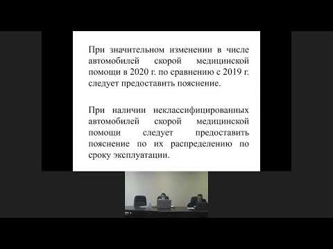 Видео: WEB-семинар по вопросам подготовки и сдачи годовых статистических отчетов за 2020 год. День 3