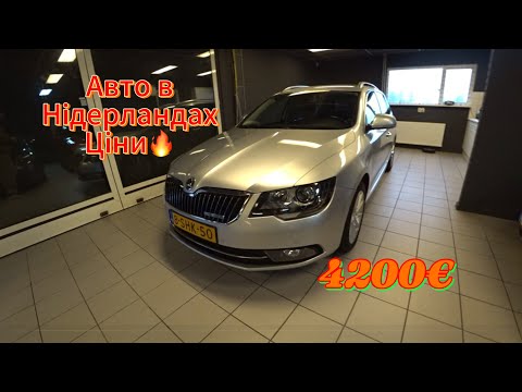 Видео: Авто з Нідерландів,Бюджет 10к € що ж ми купили