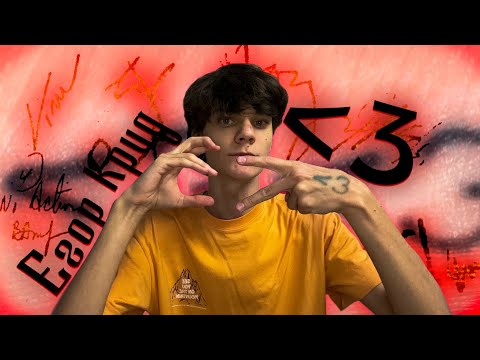 Видео: ЕГОР КРИД - Меньше чем три | Реакция и Разбор