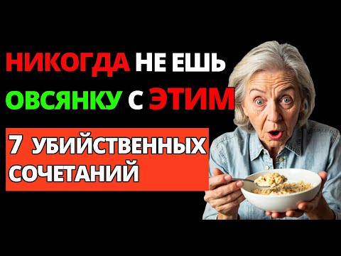 Видео: КАЖДОЕ УТРО ТЫ ТРАВИШЬ СЕБЯ — ЕСЛИ ЕШЬ ЭТУ КАШУ ТАК