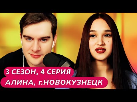 Видео: Братишкин СМОТРИТ - МАМА В 16 | 3 СЕЗОН • 4 ВЫПУСК | АЛИНА, НОВОКУЗНЕЦК