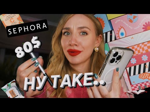 Видео: АДВЕНТ ВІД SEPHORA ЗА 80$ 🙀| яка ціна - таке й наповнення ))1)