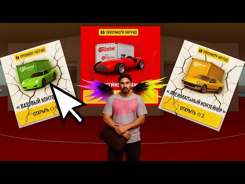 Видео: Открытие Дром контейнеров?! Выпали дорогие автомобили???