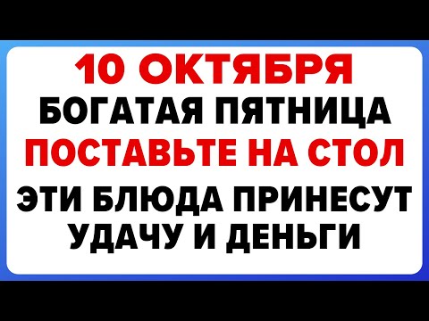 Видео: 10 октября — день Савватия. Что нельзя делать. #традиции #обряды #приметы