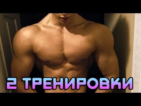 Видео: 2 ТРЕНИРОВКИ | Дэвид Лейд