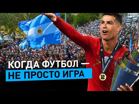 Видео: Самые важные победы в истории футбола