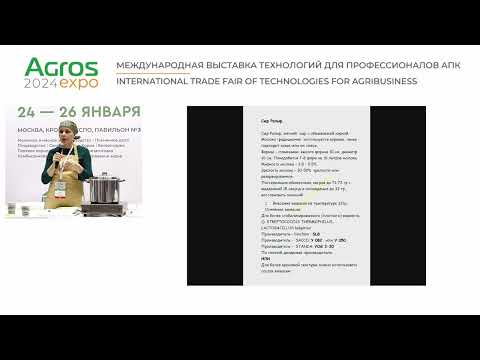 Видео: МАСТЕР-КЛАСС по сыроделию «Сыры с мытой коркой: от реблошона до мюнстера» выставки АГРОС 2024