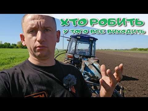 Видео: 🇺🇦Гаряча ПОРА! Орем, полемо ГОРОД. сієм кукурудзу. Старенька сівалка з ВЕЛИКИМ потенціалом