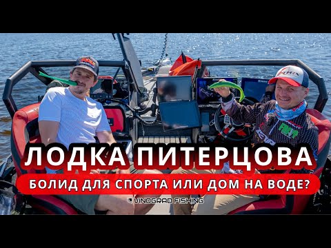 Видео: ЛОДКА АНДРЕЯ ПИТЕРЦОВА | Нюансы оснащения и компоновки