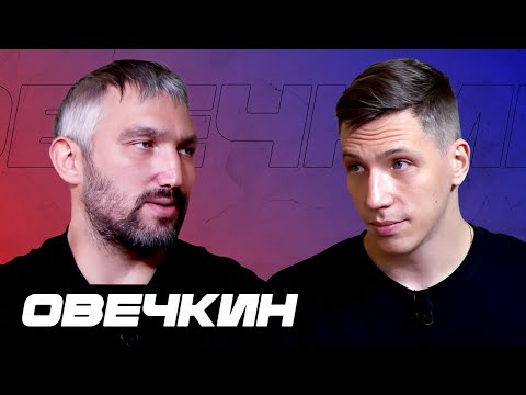 Видео: Овечкин о рекорде Гретцки, любви к Месси и ненависти к «Спартаку» | Интервью с Александром Овечкиным