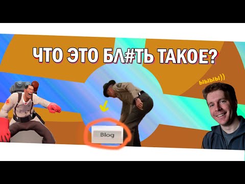 Видео: ЧТО В ГОЛОВАХ У РАЗРАБОТЧИКОВ TF2? ИНТЕРЕСНАЯ МЕЛОЧЬ РАЗВЕРНУВШАЯСЯ НА 12 ЛЕТ