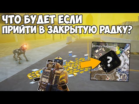 Видео: ЧТО БУДЕТ ЕСЛИ ПРИЙТИ В ЗАКРЫТУЮ РАДКУ НА 6 КАРТЕ? - METRO ROYALE и PUBG MOBILE!