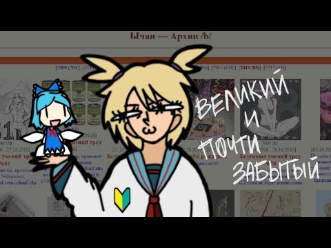 Видео: ИГРЫ С ИМИДЖБОРД: ЫЧАН, ДОБРОЧАН