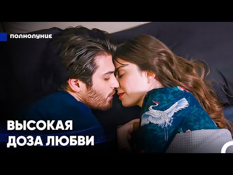 Видео: Давай Останемся Так Навсегда - Полнолуние