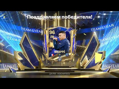 Видео: МБАППЕ СЮДАААА😎😎😎❤️‍🔥 | ҚАЗАҚША ПАК АШУ FC MOBILE 24⚽⚽⚽🤑😍