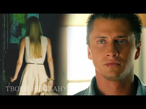 Видео: (Мажор)Игорь/Лера-Твоей Не Стану