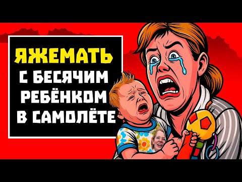 Видео: ПЕРЕПИСКИ ЯжеМать ЗАПРЕЩАЕТ МНЕ ЛЕТАТЬ! РСП