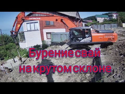 Видео: Бурение свай в труднодоступных местах на крутом склоне в Сочи.