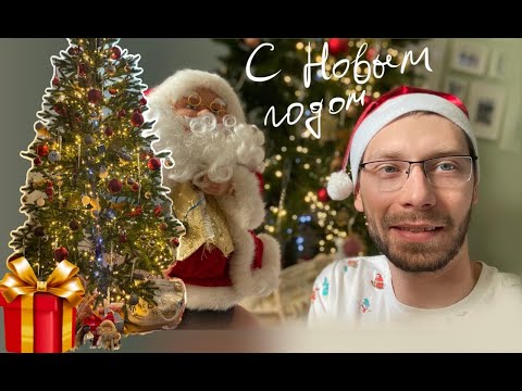 Видео: С Новым Годом от "Геометрии с нуля". Евгений Сумин.
