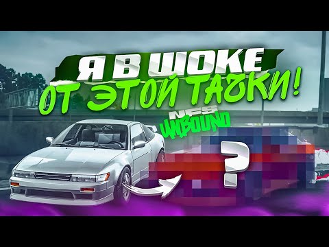 Видео: Я В ШОКЕ ЭТОЙ ТАЧКИ! ЛУЧШЕ АВЕНТАДОРА?! (ПРОХОЖДЕНИЕ NFS UNBOUND #41)