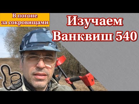 Видео: Изучаем Ванквиш 540 в процессе копа для новичков Полезные советы смотреть до конца