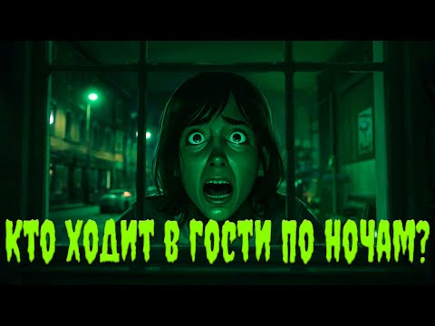 Видео: Кто ходит в гости по ночам? | No I'm not a human | 1 часть стрима