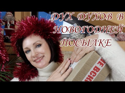 Видео: УГАДАЙ ДУХИ В ПОСЫЛКЕ | 8 ЧУВСТВО 5 СЕЗОН