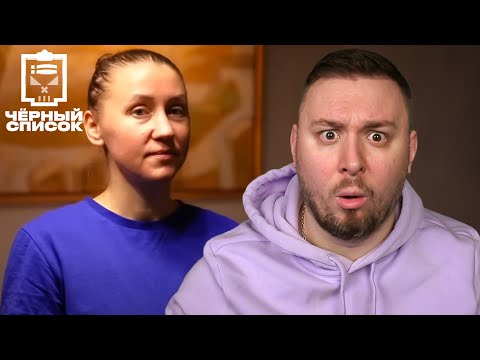 Видео: Чёрный список ► Как обманывает жена на час