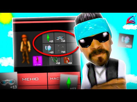 Видео: ПОЛНЫЙ ГАЙД по АКСЕССУАРАМ на АРИЗОНА РП.😍✅ КАК СДЕЛАТЬ СЕТ -90 (Arizona RP GTA SAMP)