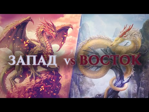 Видео: ДРАКОНЫ: почему они такие разные?