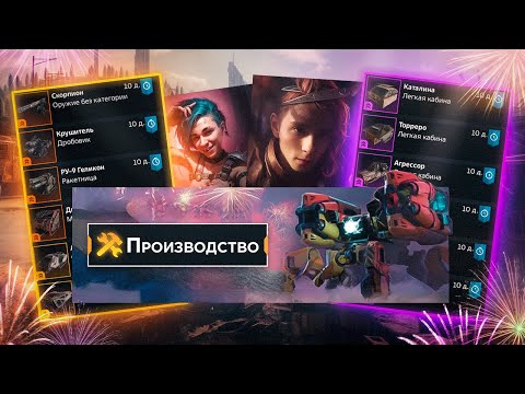 Видео: Что Взять на станке улучшений "День Crossout"?