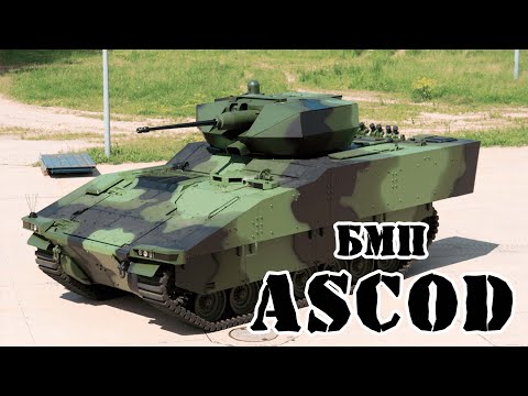 Видео: Австро-испанская БМП ASCOD || Обзор