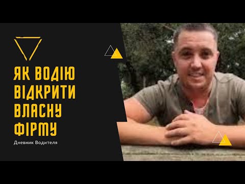 Видео: Відкриття фірми в Польщі | Нюанси,нові зміни,що потрібно знати 