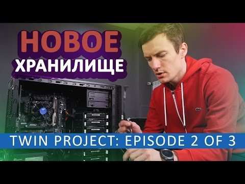 Видео: ФАЙЛОВЫЙ СЕРВЕР - twin project (ep 2 of 3)
