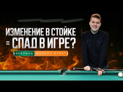 Видео: Почему трудно исправить стойку — и почему это нормально?