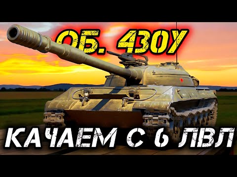 Видео: ВЕТКА Об. 430У - ПОСЛЕДНИЙ ЭТАП ОРБИТЫ