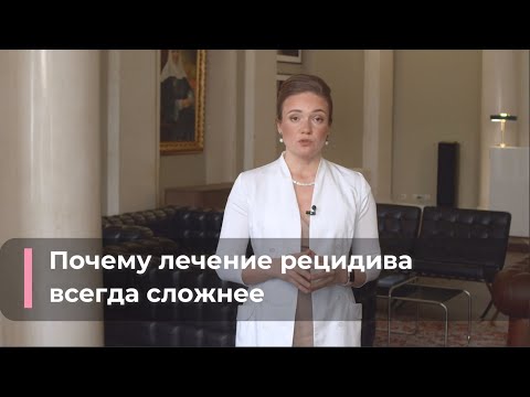 Видео: Рак кишечника: почему лечение рецидива всегда сложнее.
