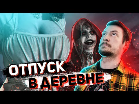 Видео: Хорошая игра. Плохой Резидент. Обзор Resident Evil 8 Village