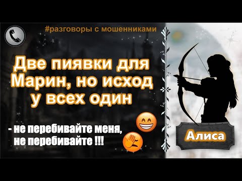 Видео: АЛИСА. Две пиявки для Марин, но исход у всех один.