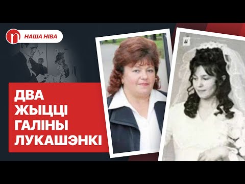 Видео: Печальная судьба жены Лукашенко: большая любовь и большое одиночество (+ RU субтитры)