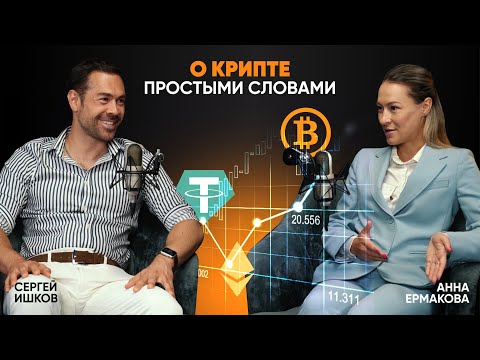 Видео: О крипте простыми словами: с чего начать и как заработать