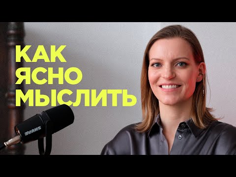 Видео: Чему я научилась в McKinsey за 10 лет. Часть 2: критическое мышление / Колосок