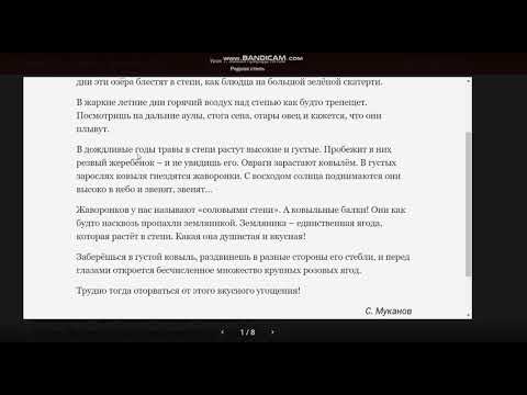 Видео: Урок 7. Живая природа летом. Литературное чтение. 3 класс.