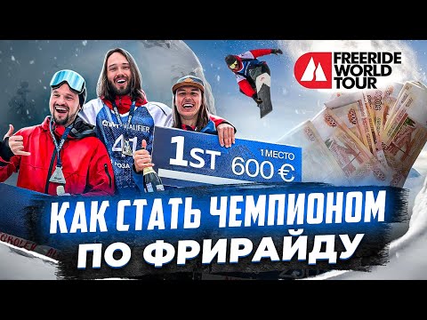 Видео: КАК ВЫИГРАТЬ FWT Qualifier ROSA KHUTOR / АЛЬПИКА / внутрянка FWQ 3 и 2 звезды