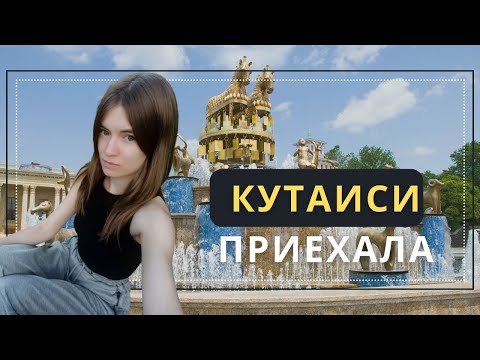 Видео: 🇬🇪 Из Кахетии в Имеретию | Грузия Телави Кутаиси