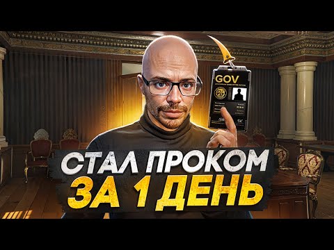 Видео: СТАЛ ПРОКУРОРОМ ЗА 1 ДЕНЬ НА НОВОМ СЕРВЕРЕ В GTA 5 RP! | MAJESTIC RP